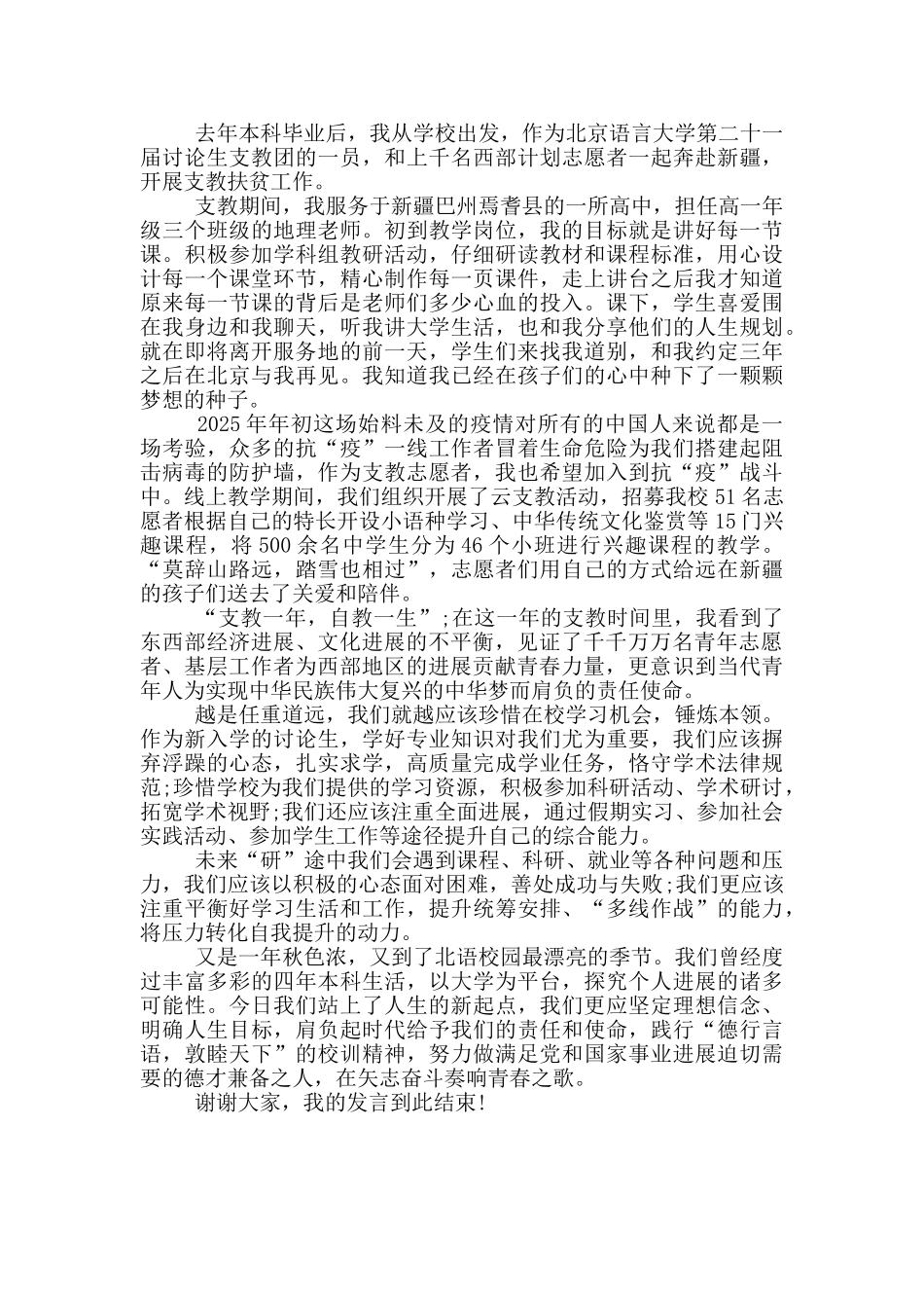 新生代表发言稿：选择主题_第2页