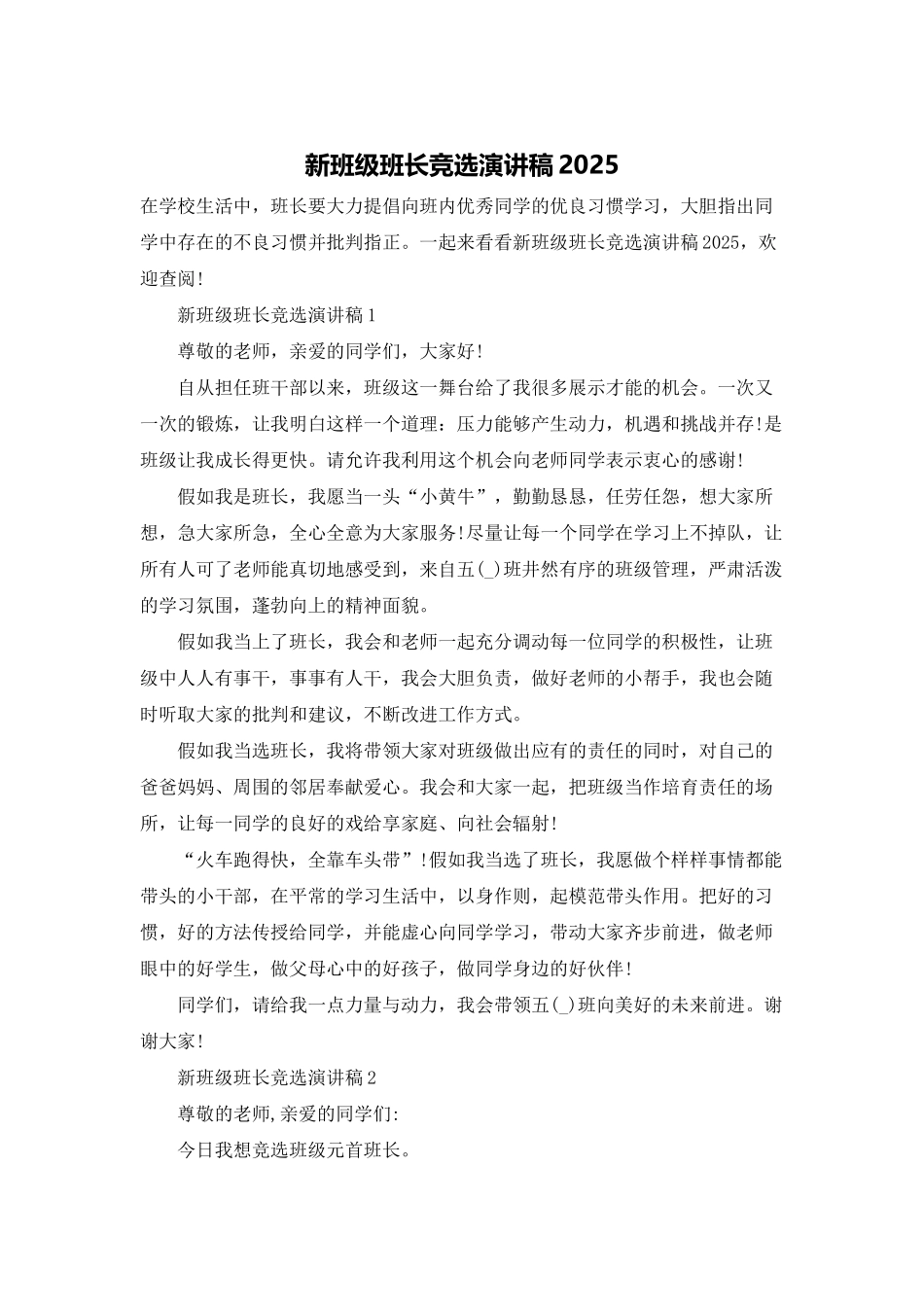 新班级班长竞选演讲稿2025_第1页