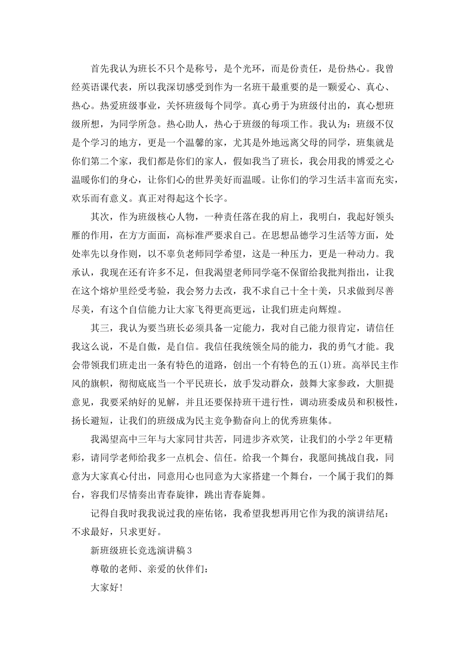 新班级班长竞选演讲稿2025_第2页