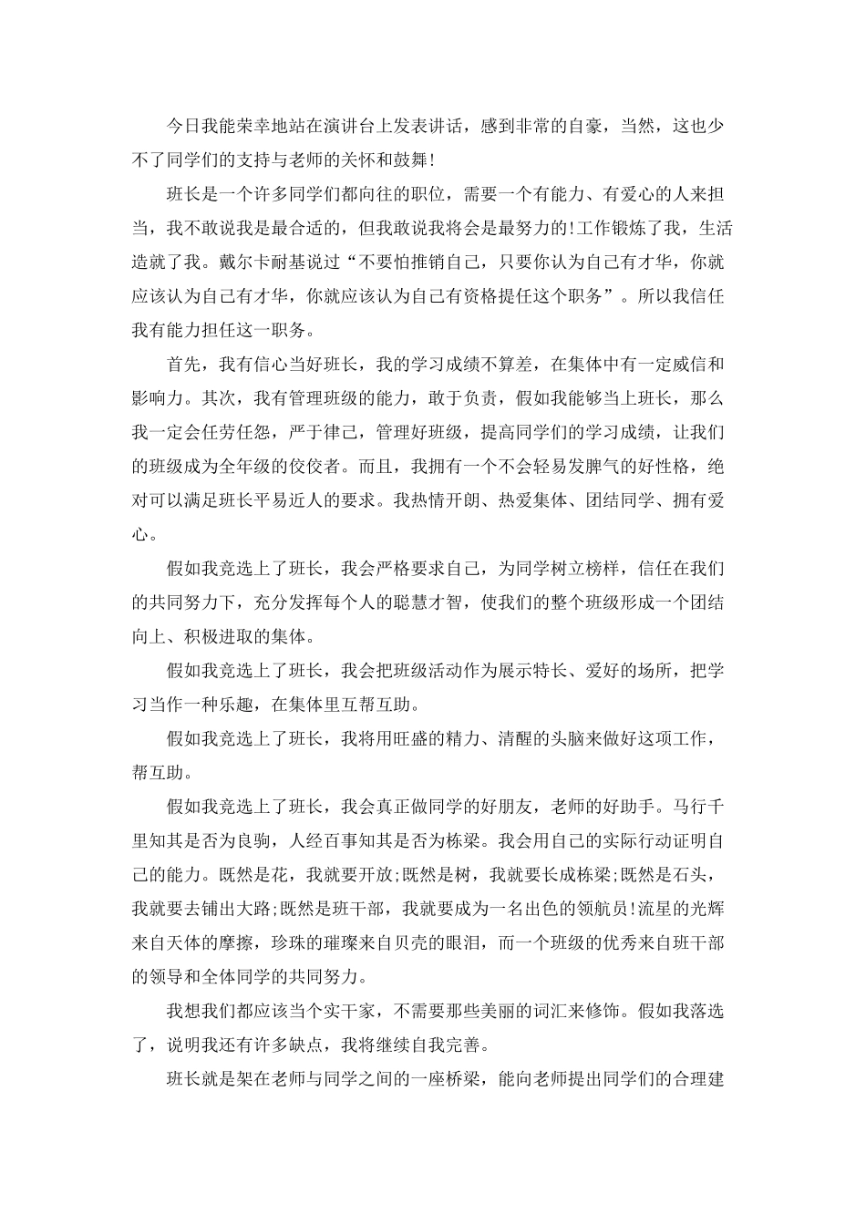 新班级班长竞选演讲稿2025_第3页