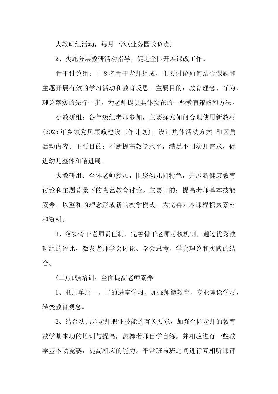 新班主任大班班级工作计划6篇_第3页