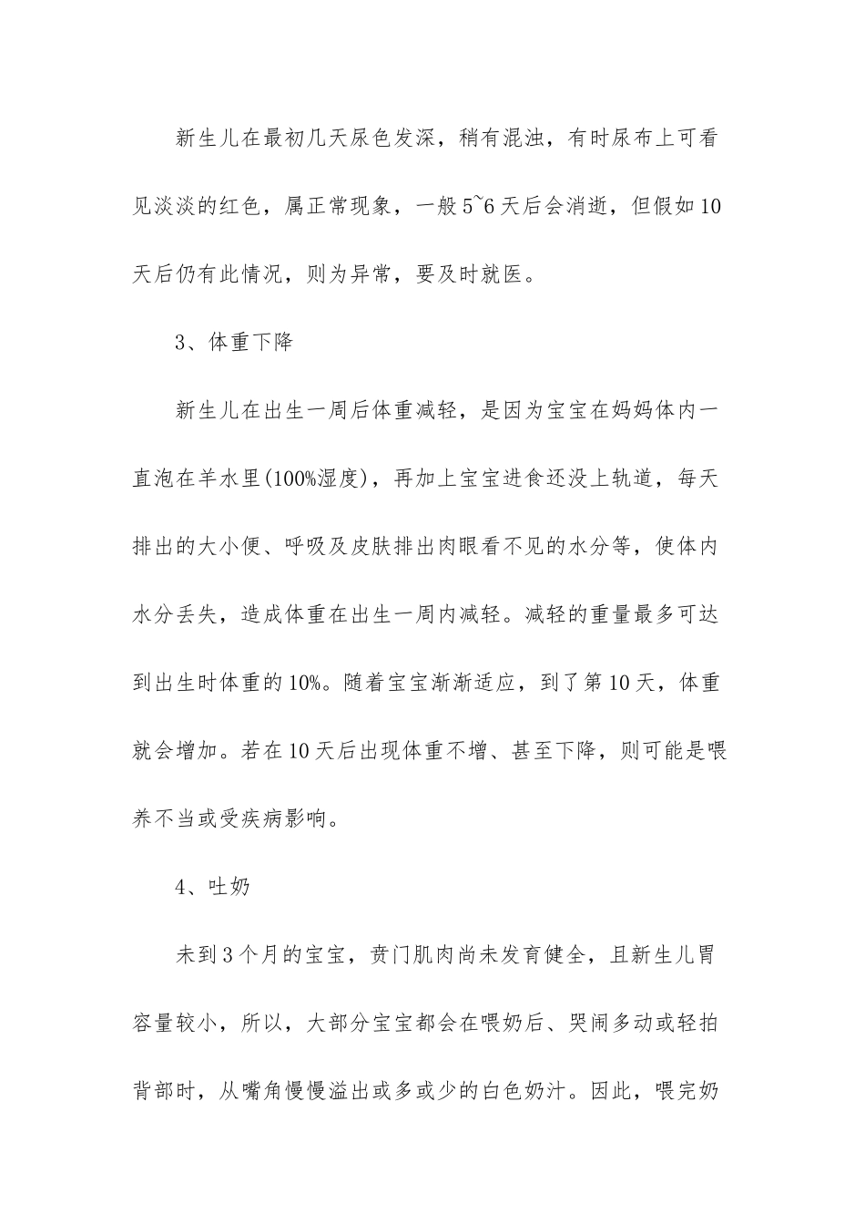 新生儿出现6种异常宝爸宝妈不用担心_第2页