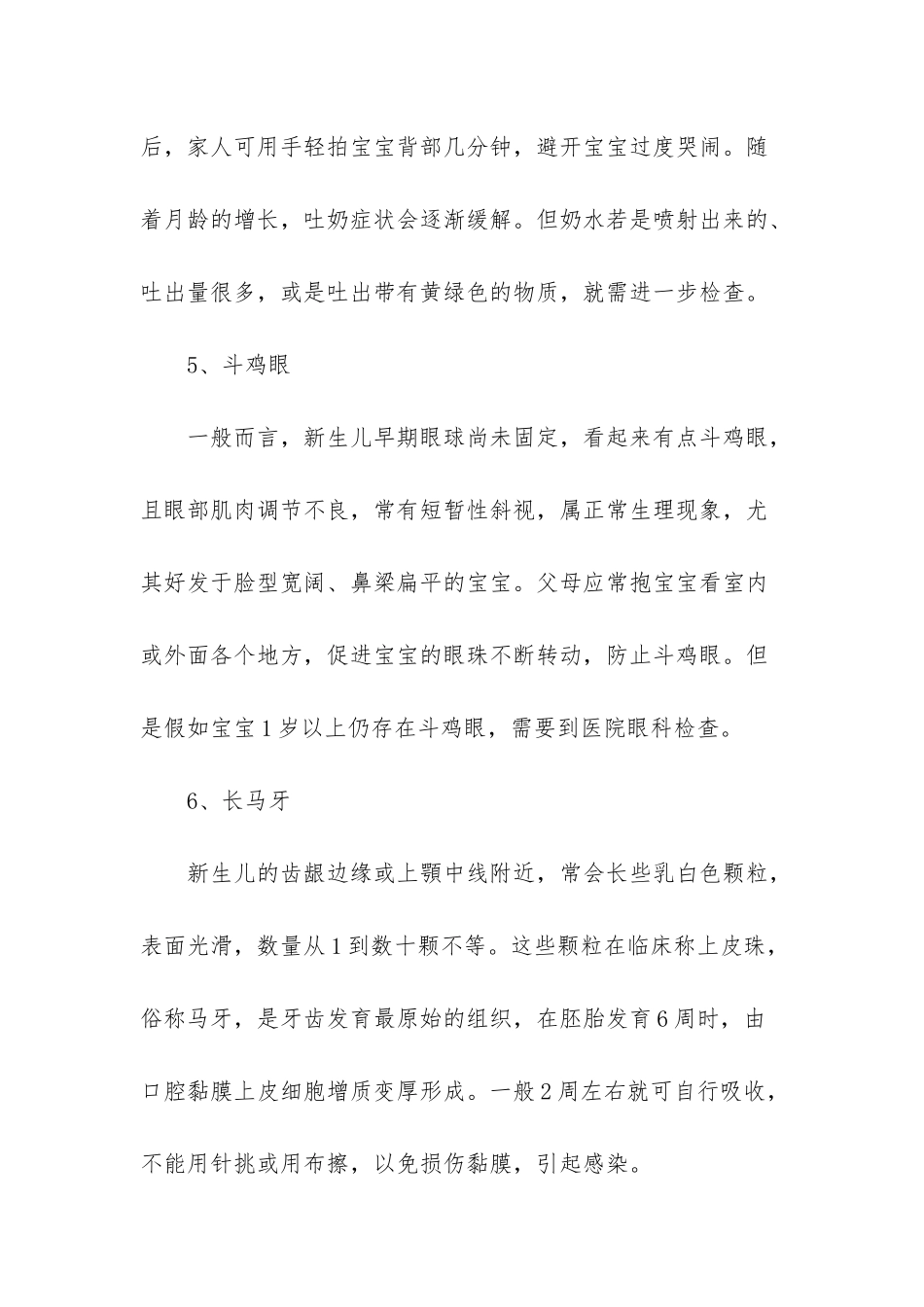 新生儿出现6种异常宝爸宝妈不用担心_第3页