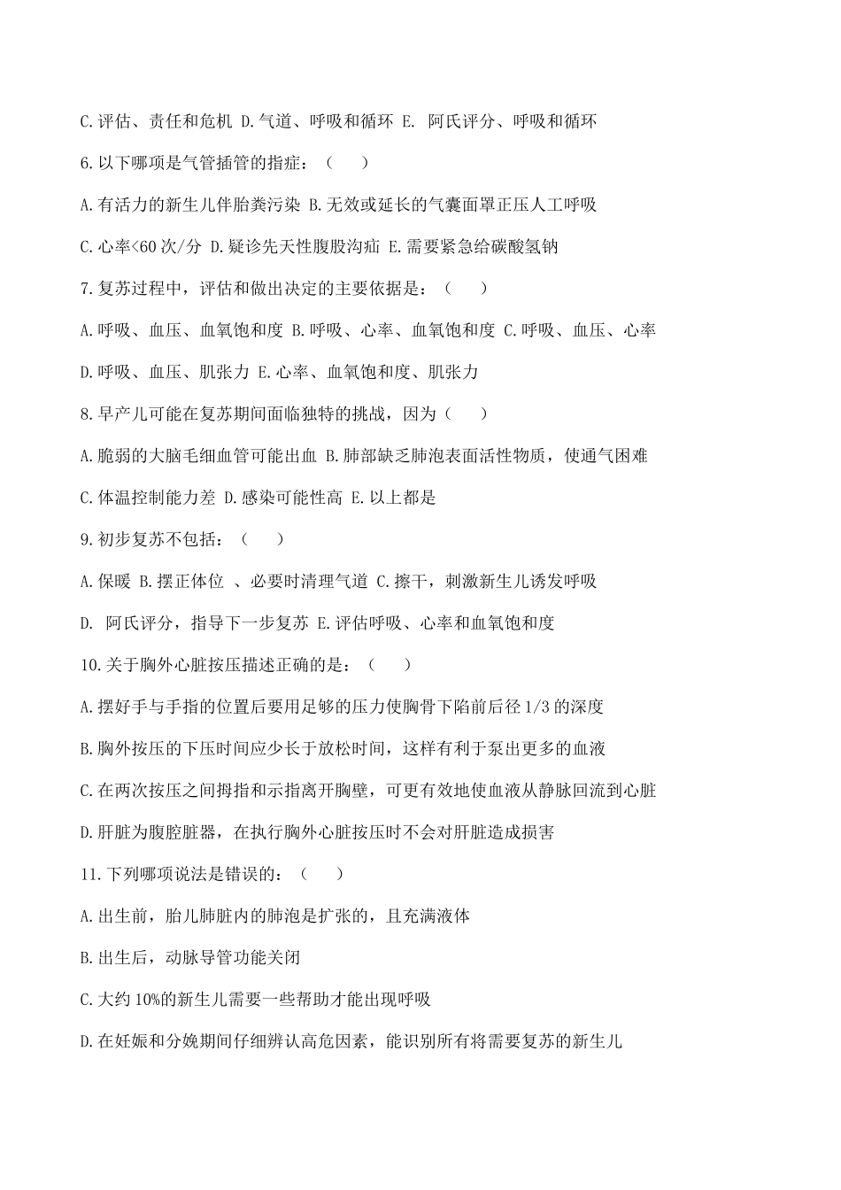 新生儿窒息复苏培训试题含答案_第2页