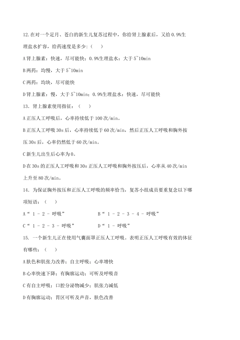 新生儿窒息复苏培训试题含答案_第3页