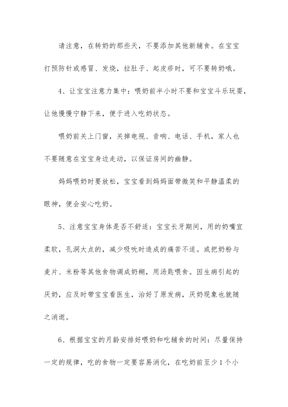 新生儿不吃奶解决方法_第2页