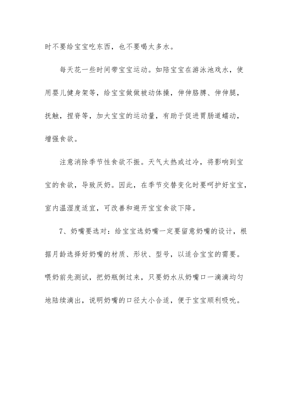 新生儿不吃奶解决方法_第3页