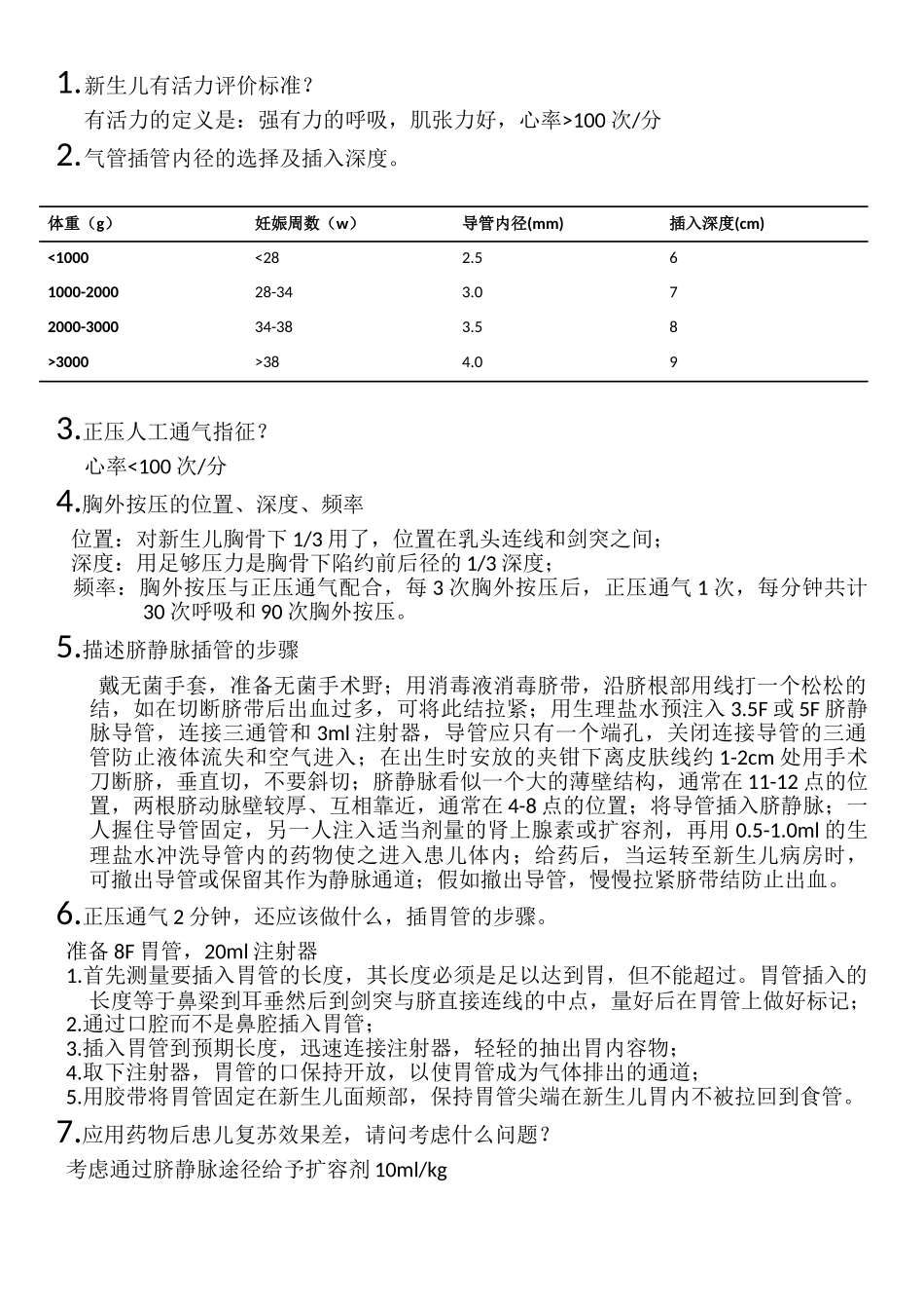 新生儿窒息复苏操作考核表2问题及答案_第2页