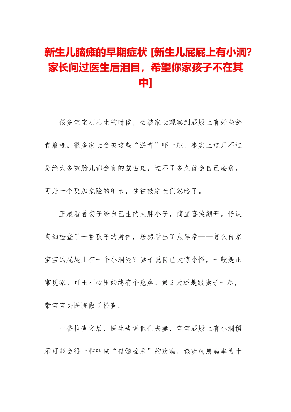 新生儿脑瘫的早期症状-_第1页