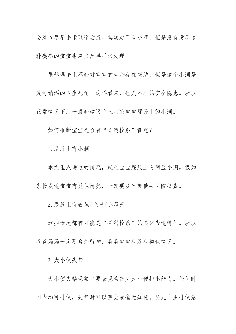 新生儿脑瘫的早期症状-_第3页