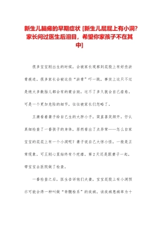 新生儿脑瘫的早期症状-