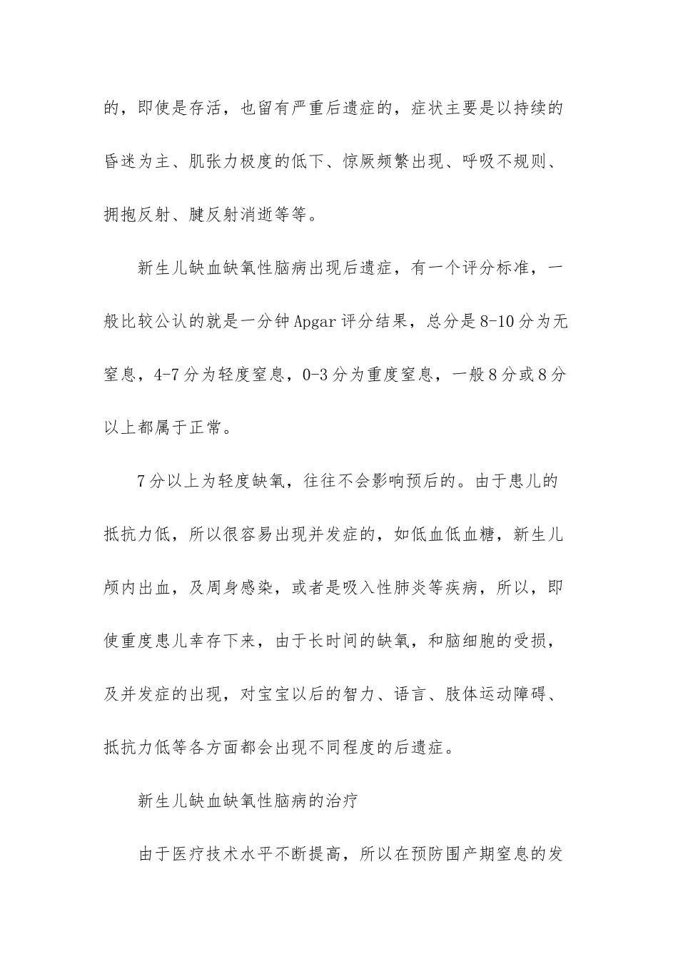 新生儿缺血缺氧性脑病能出现后遗症吗？_第2页