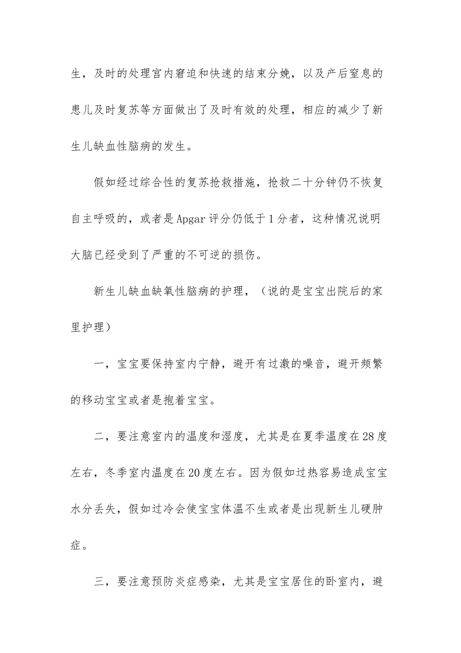 新生儿缺血缺氧性脑病能出现后遗症吗？_第3页