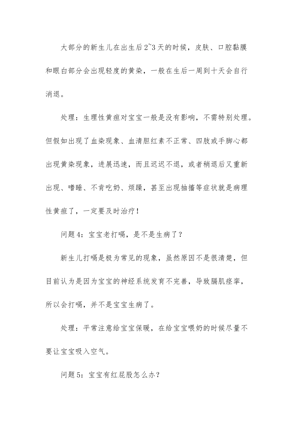 新生儿吃奶时烦躁抓狂-_第3页
