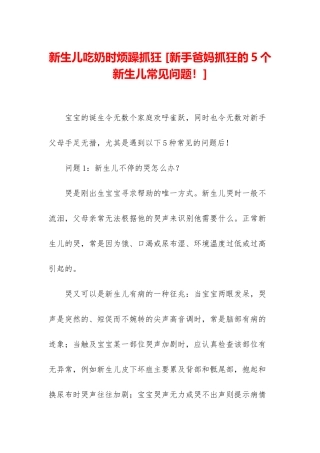 新生儿吃奶时烦躁抓狂-