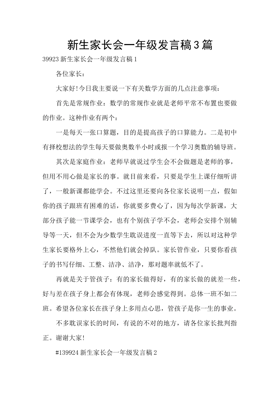 新生家长会一年级发言稿3篇_第1页
