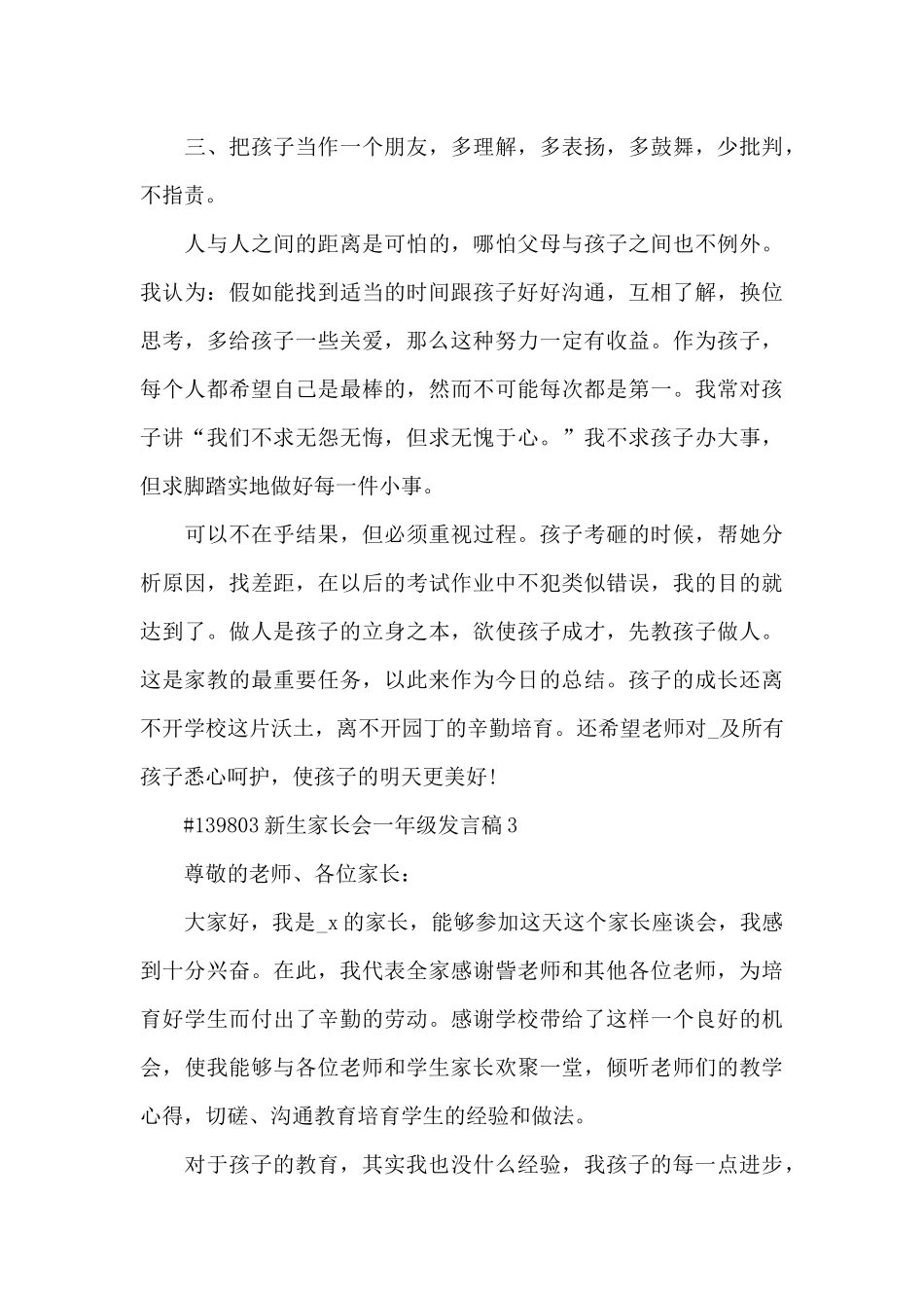 新生家长会一年级发言稿3篇_第3页