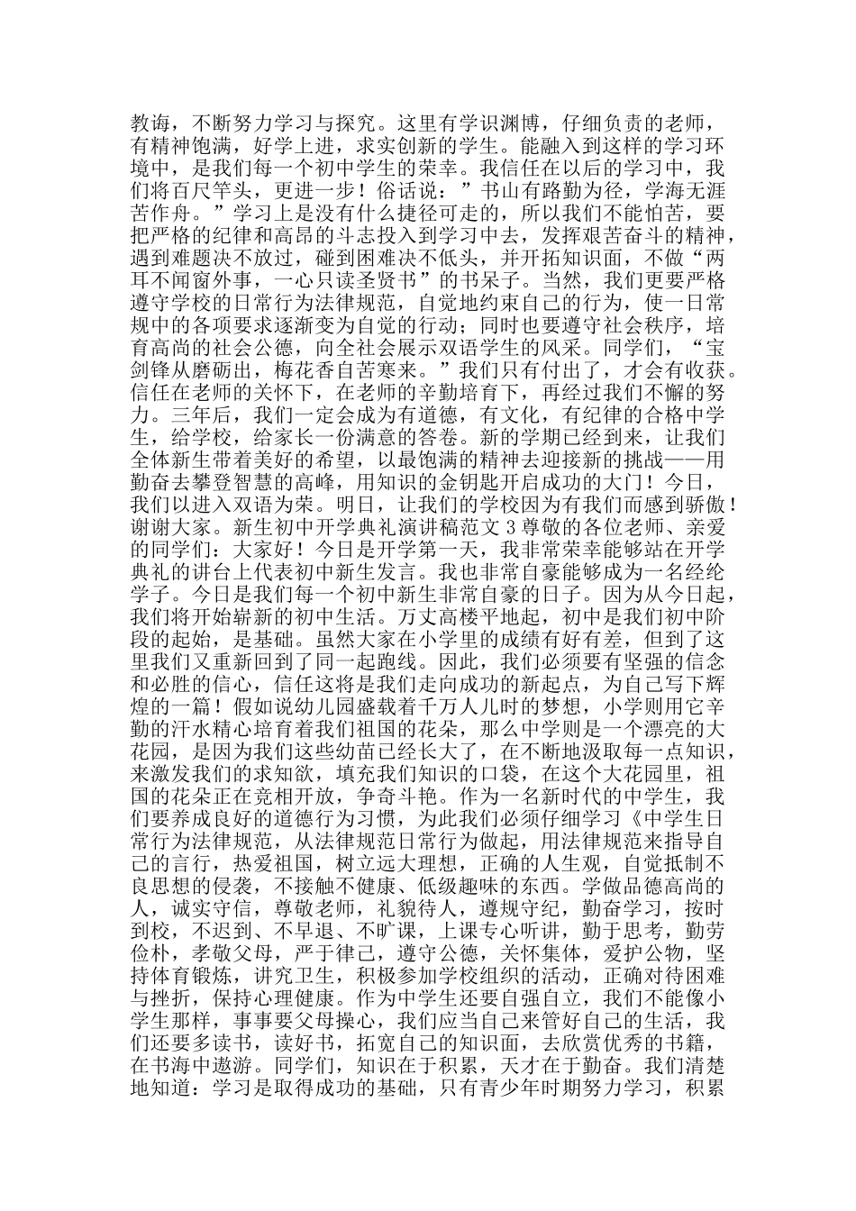 新生初中开学典礼演讲稿范文5篇_第2页