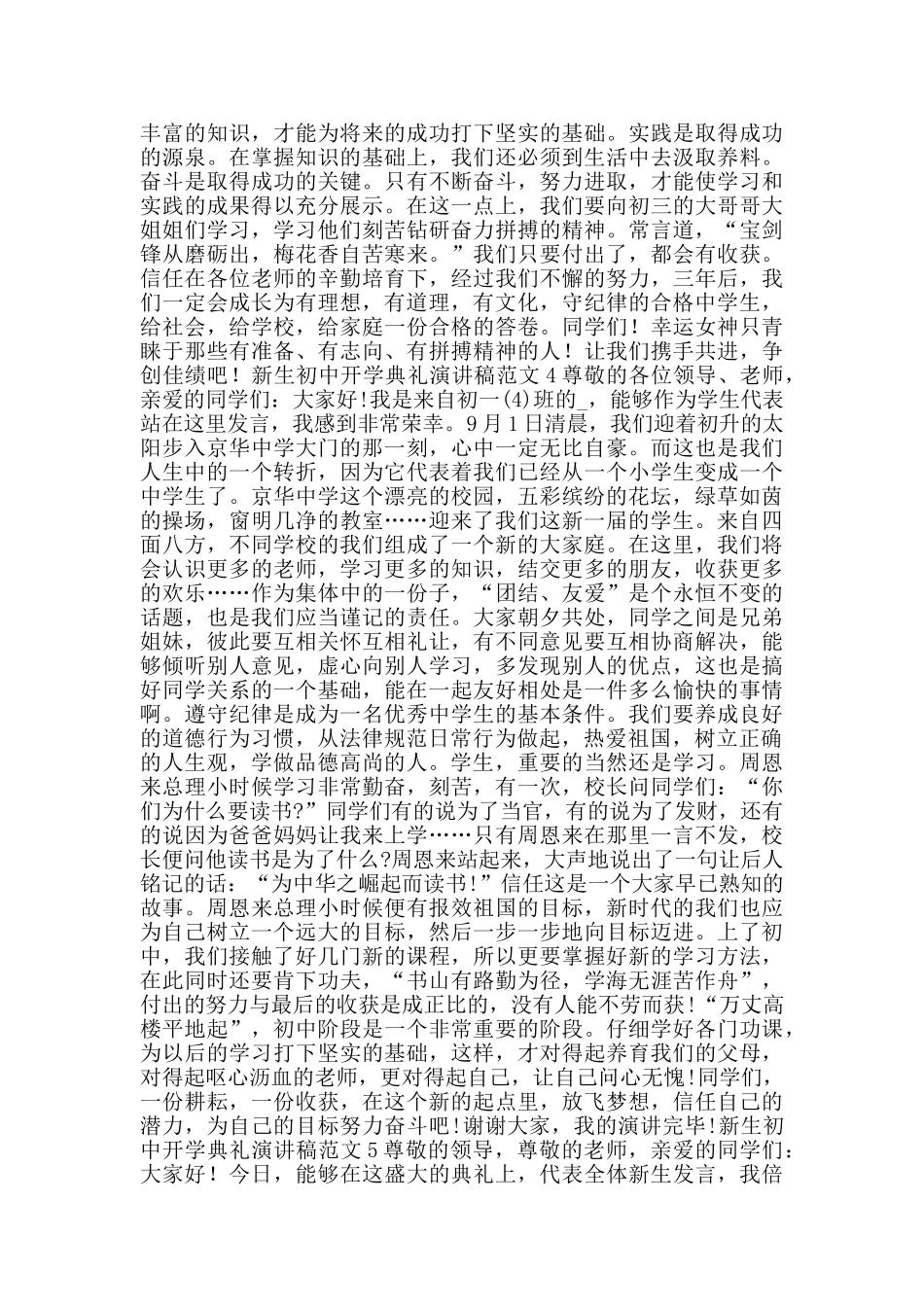 新生初中开学典礼演讲稿范文5篇_第3页