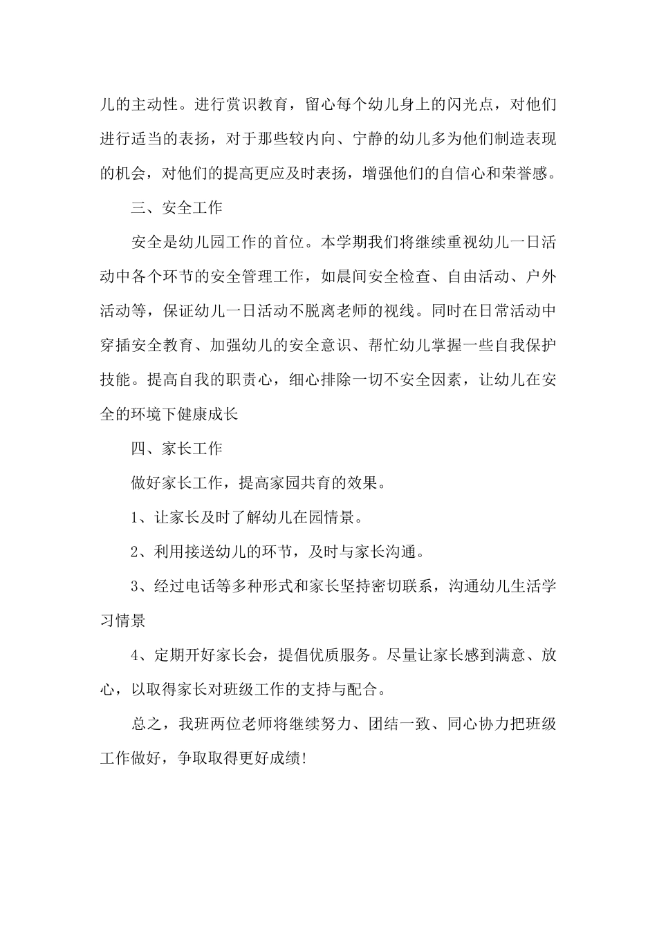 新生小班下学期班主任个人工作计划6篇_第3页