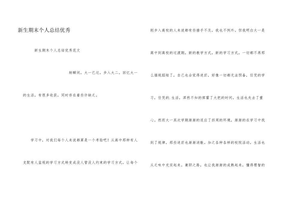 新生期末个人总结优秀_第1页