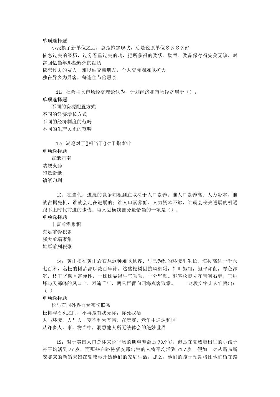 新疆2025年事业单位招聘考试真题及答案解析-_第3页