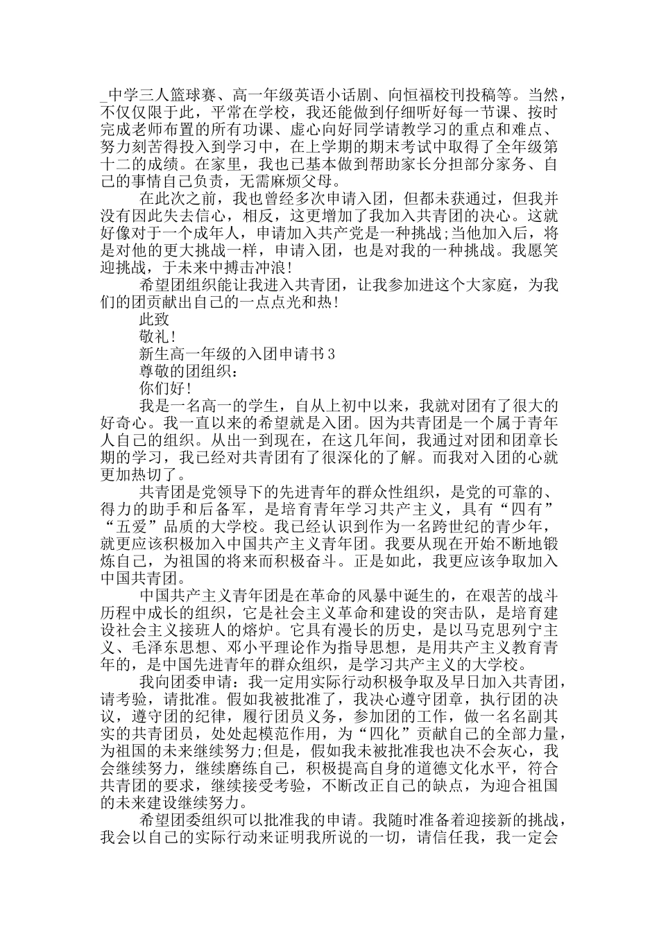 新生高一年级的入团申请书_第2页