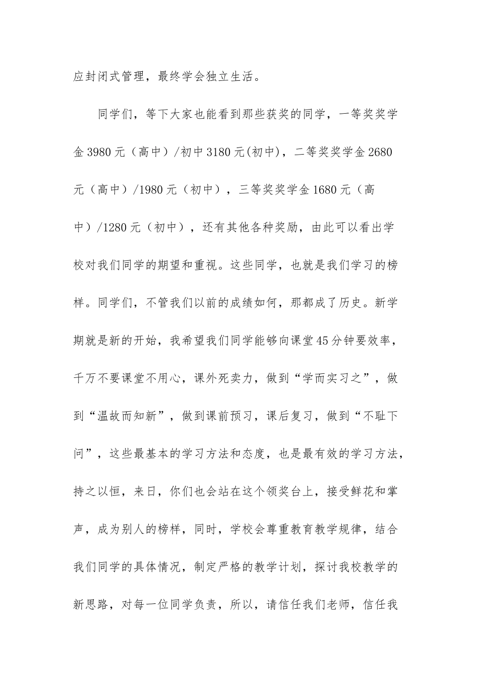 新生开学典礼校长讲话稿-_第2页