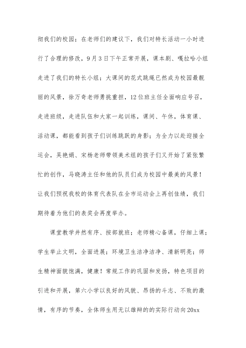 新生开学典礼校长讲话稿_第2页