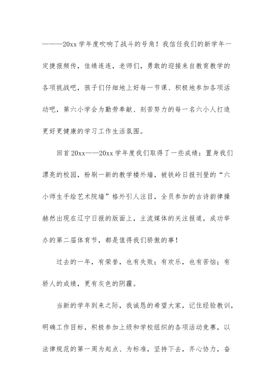 新生开学典礼校长讲话稿_第3页