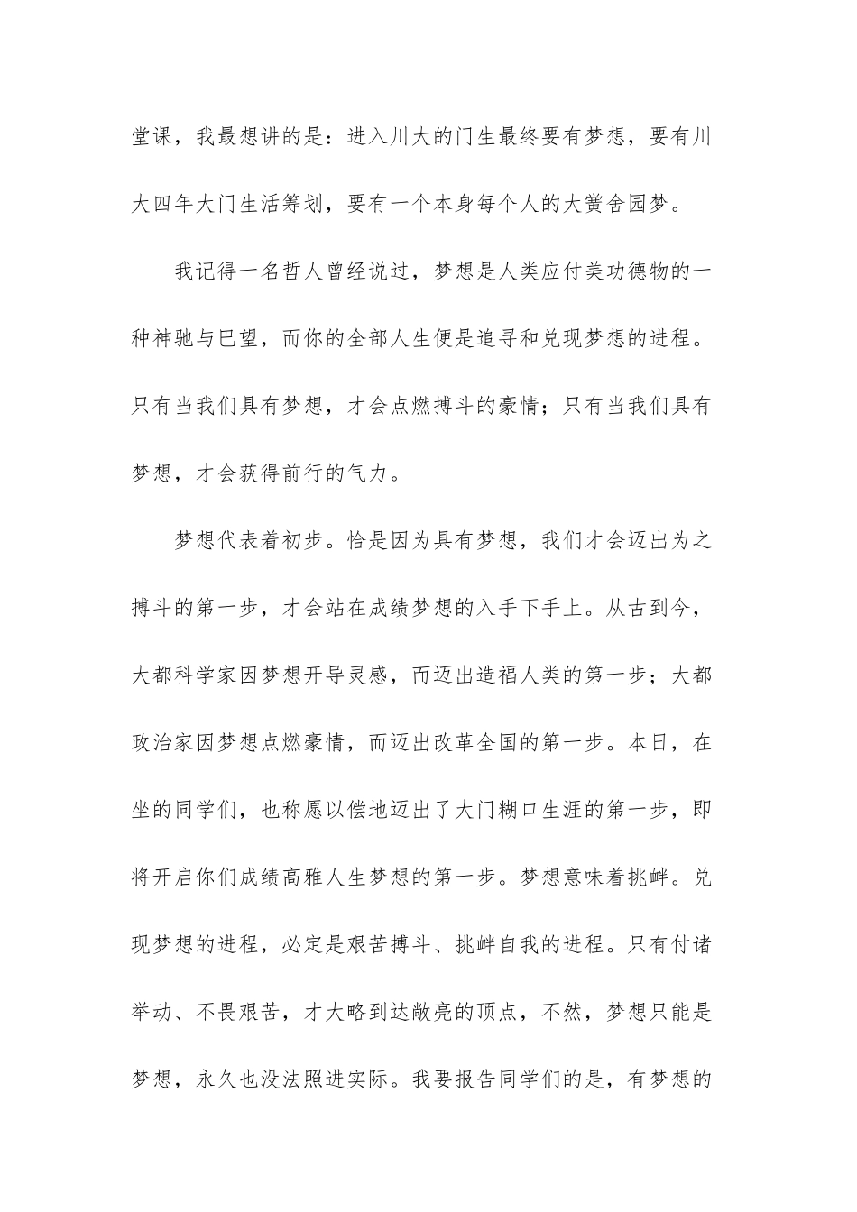 新生开学典礼校长讲话稿【关于本科新生开学典礼上的讲话稿】_第2页