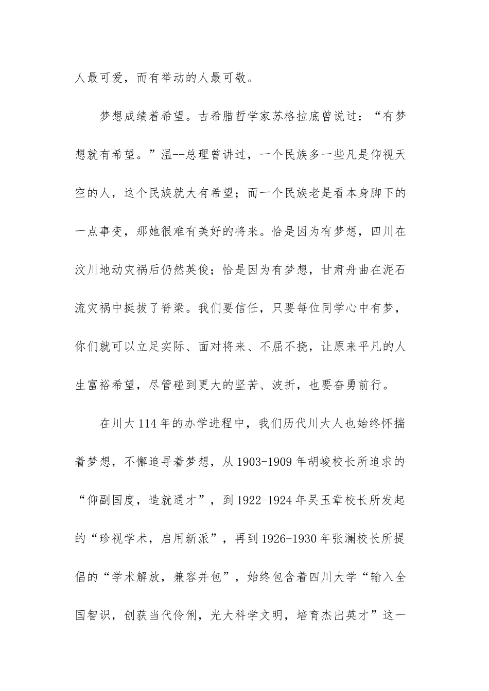 新生开学典礼校长讲话稿【关于本科新生开学典礼上的讲话稿】_第3页