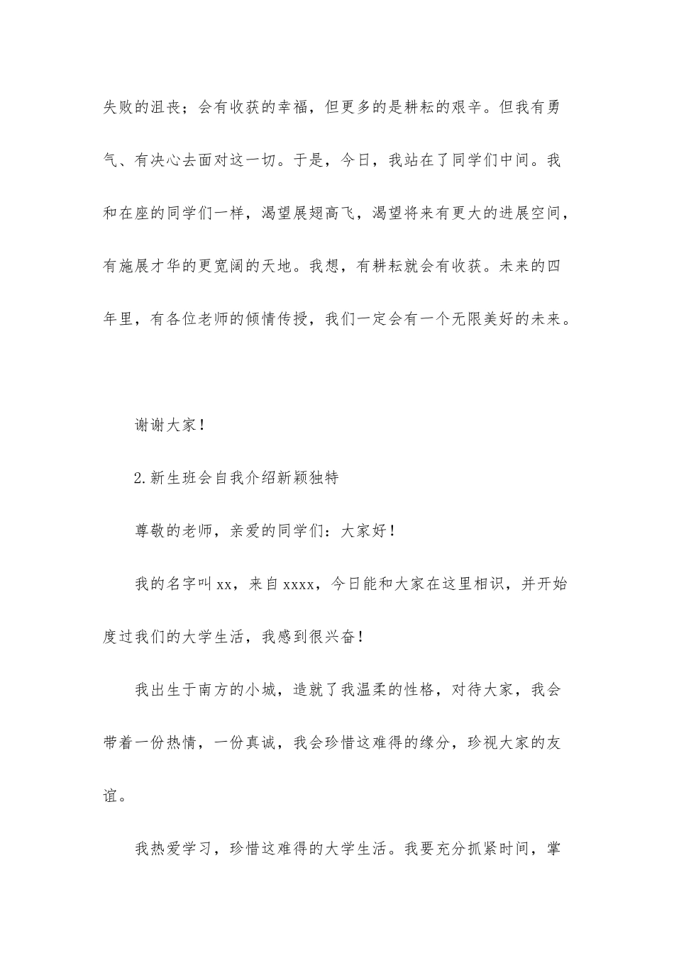 新生班会自我介绍新颖独特_第2页