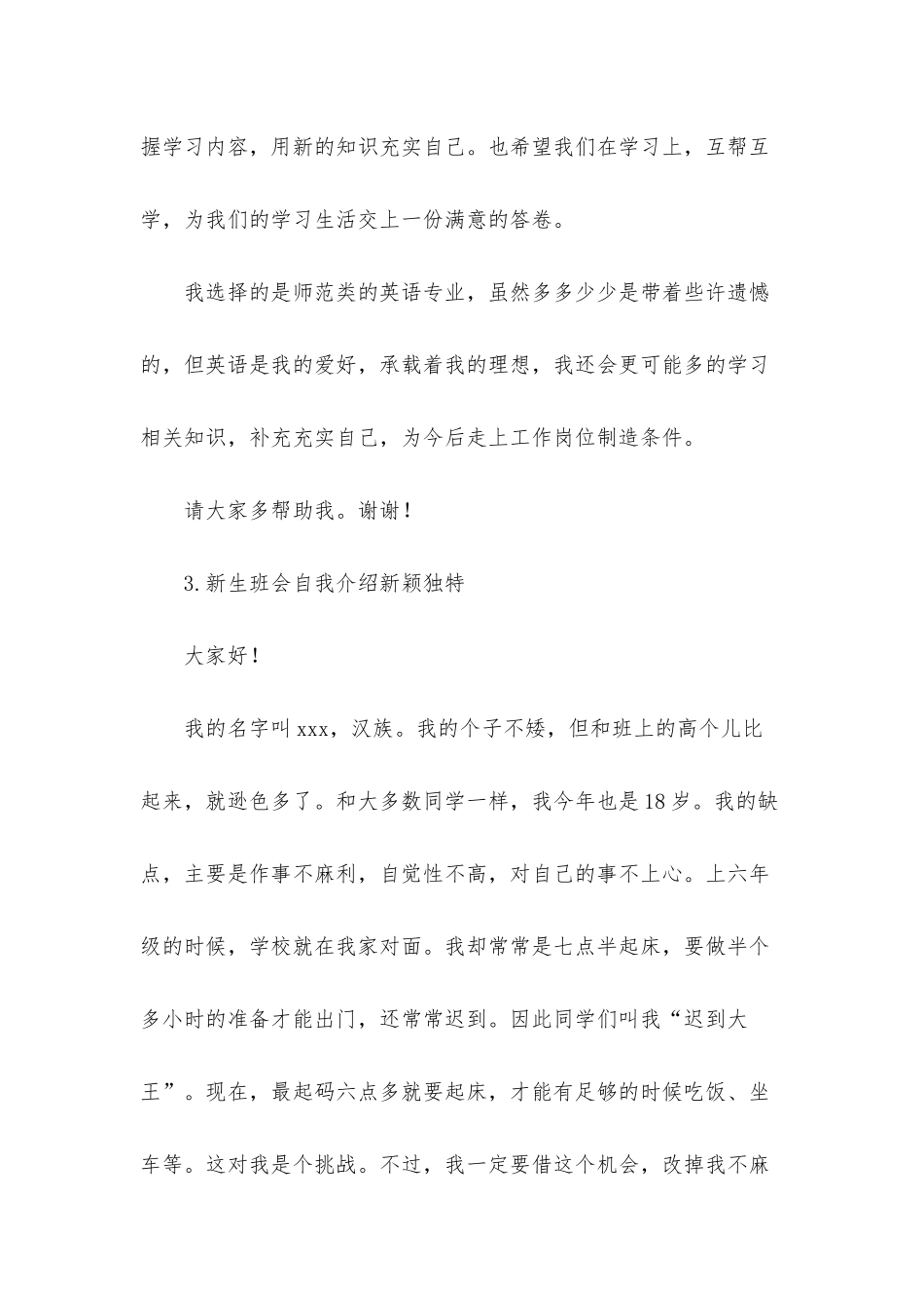 新生班会自我介绍新颖独特_第3页