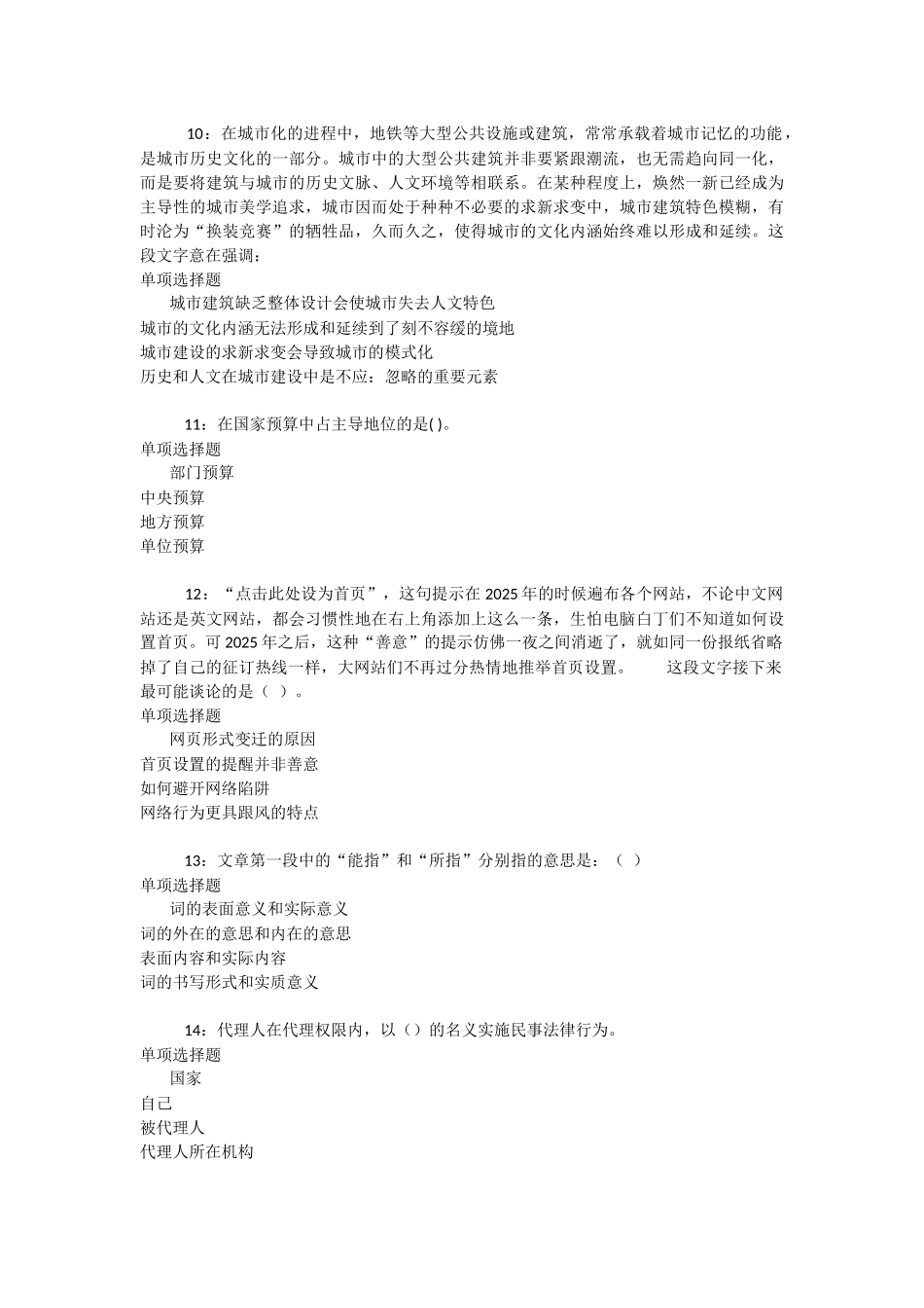 新疆事业编招聘2025年考试真题及答案解析-_第3页