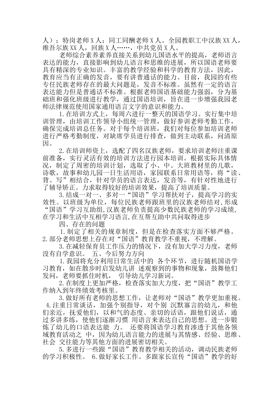 新疆初中史地国语教学工作总结_第2页