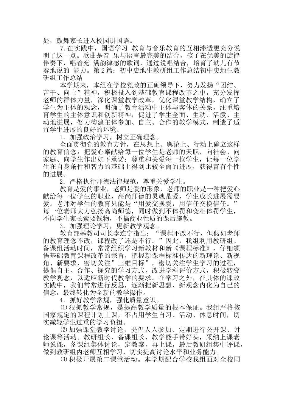 新疆初中史地国语教学工作总结_第3页