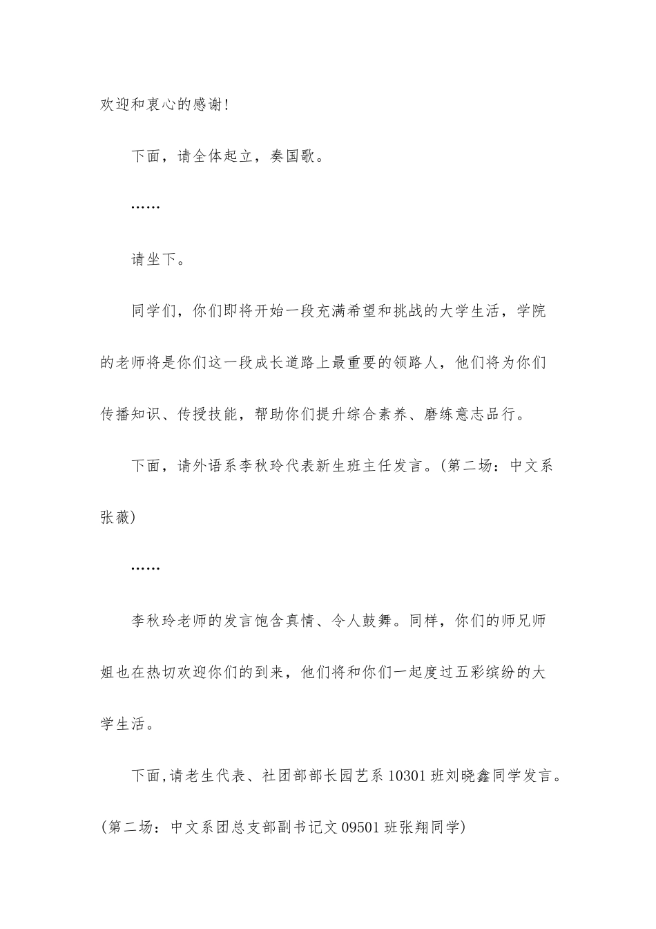新生见面会主持词范文参考_第2页