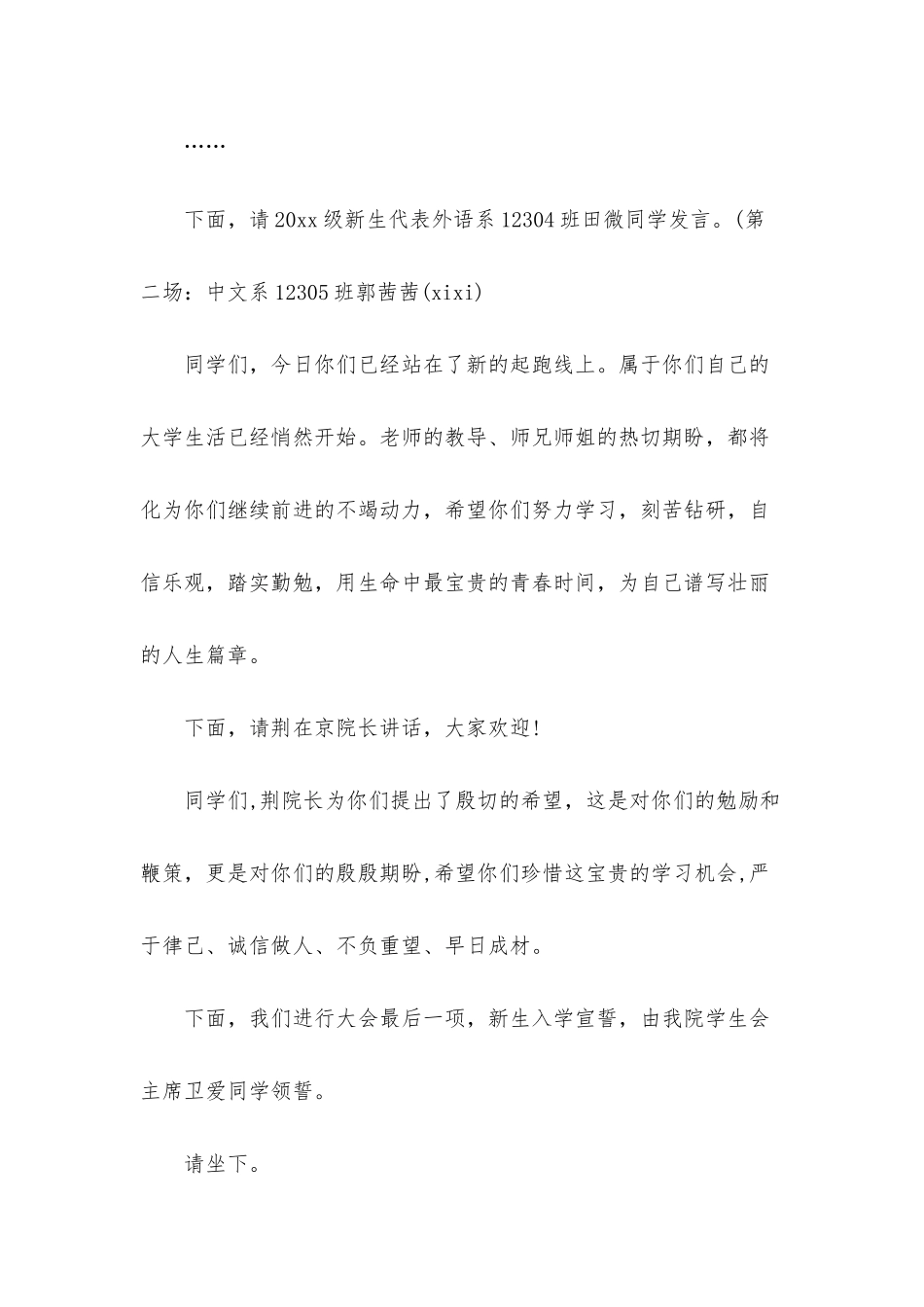 新生见面会主持词范文参考_第3页