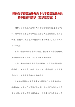 新的化学药品注册分类