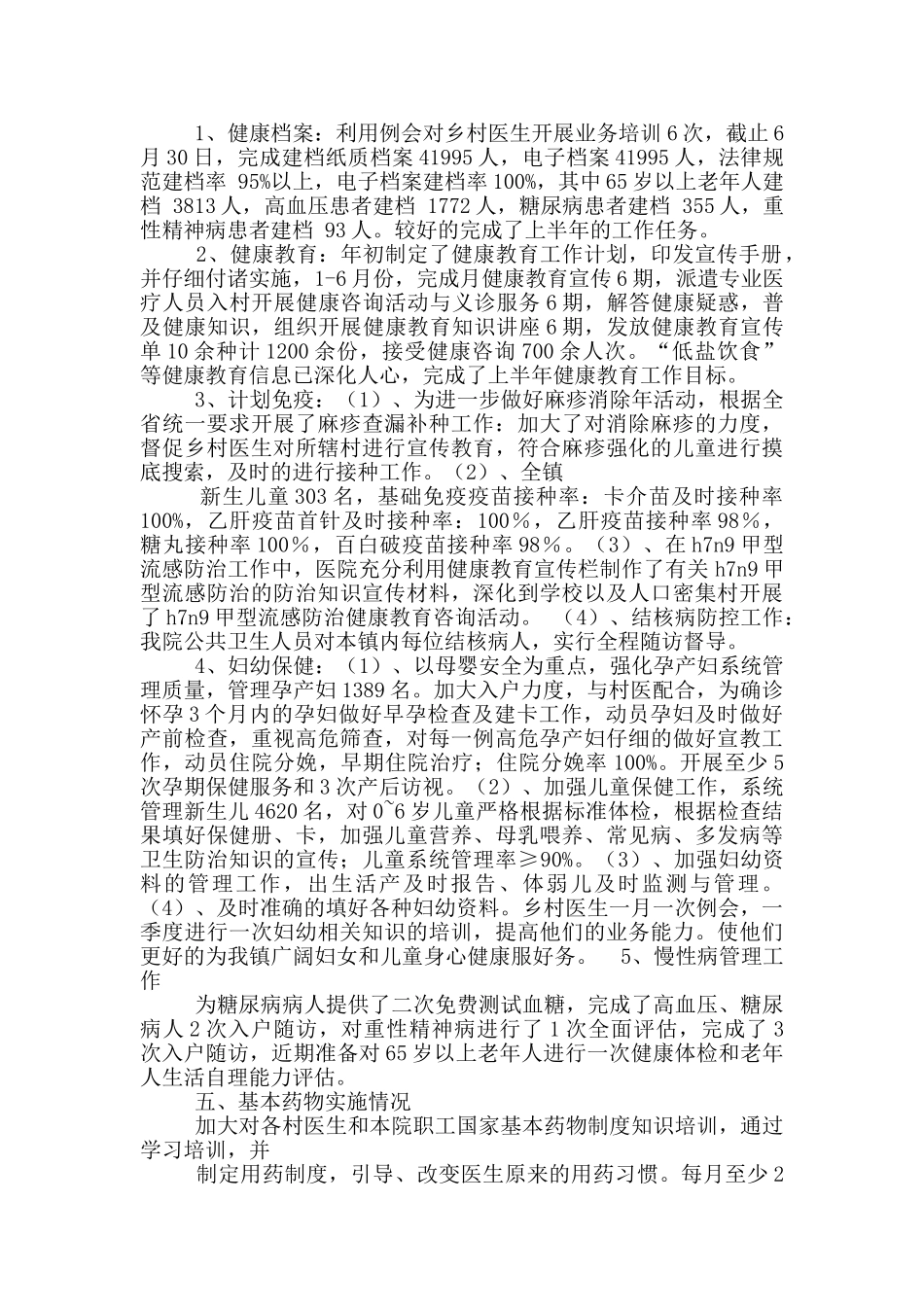 新疆卫生院政治工作汇报材料_第2页