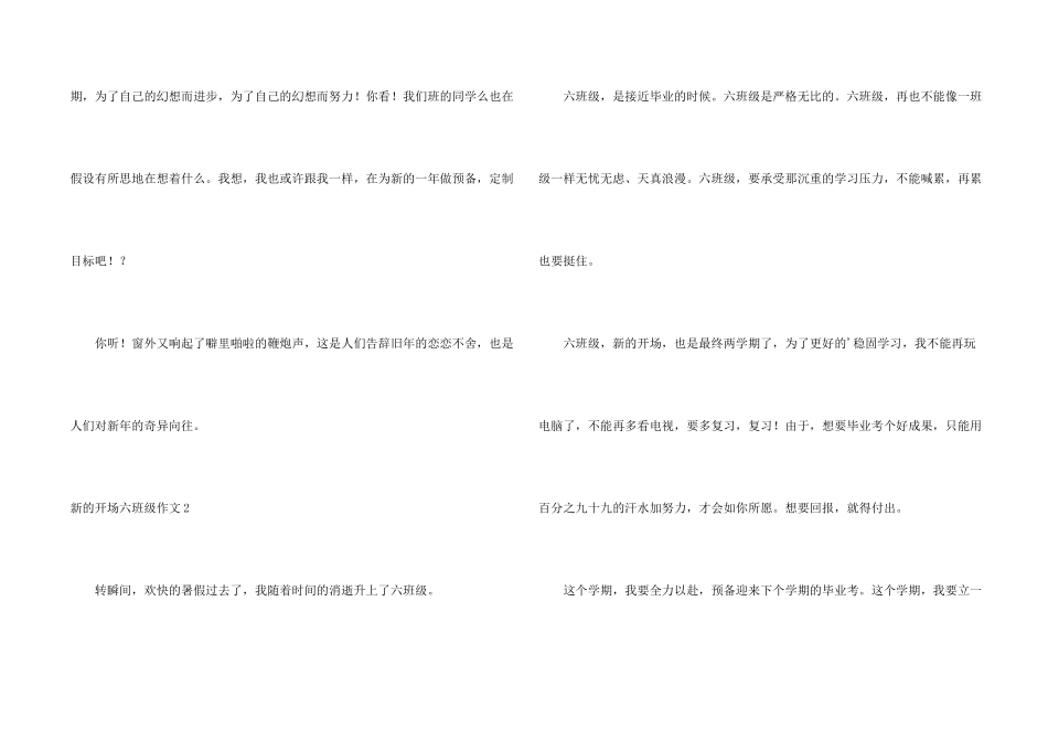 新的开始六年级_第2页
