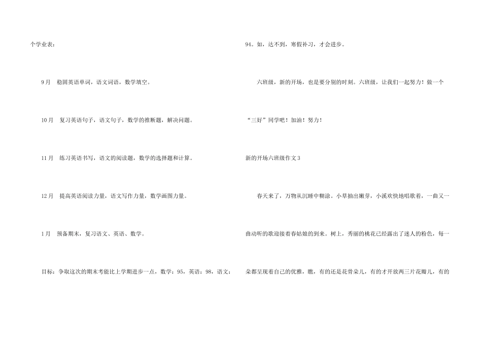 新的开始六年级_第3页