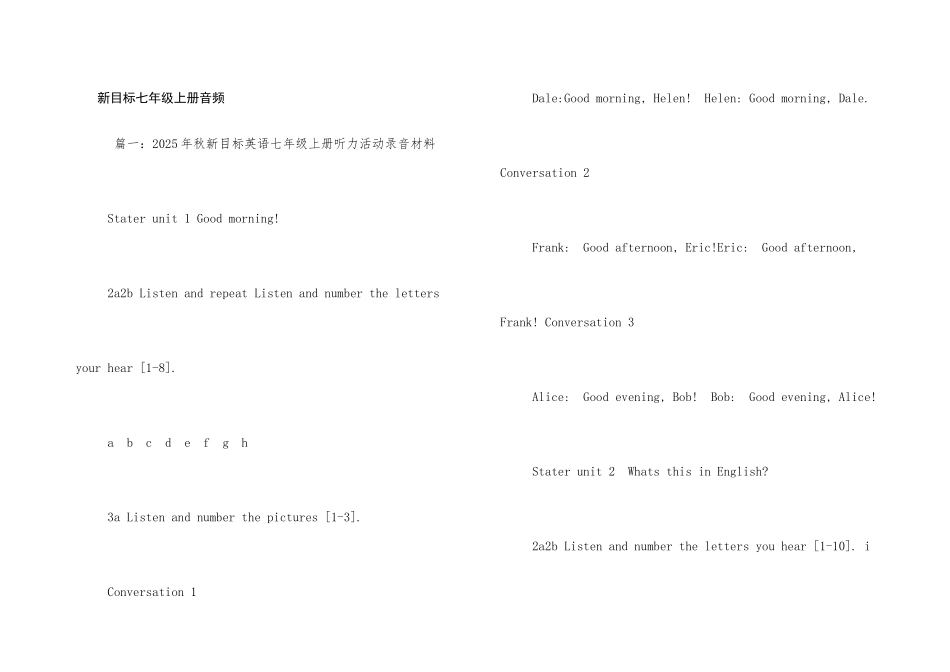 新目标七年级上册音频_第1页