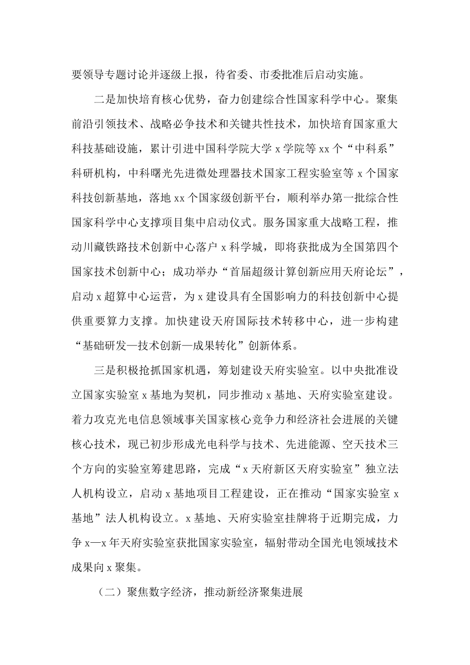 新经济局关于2025年工作总结及来年工作打算的报告_第2页