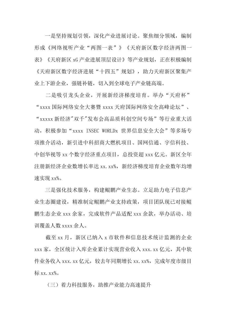 新经济局关于2025年工作总结及来年工作打算的报告_第3页