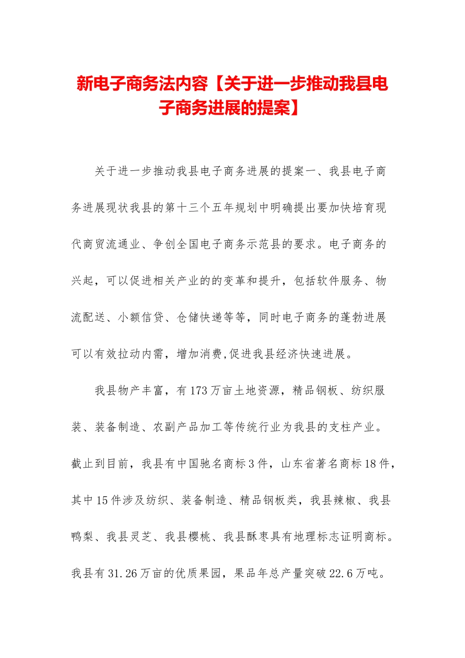 新电子商务法内容_第1页