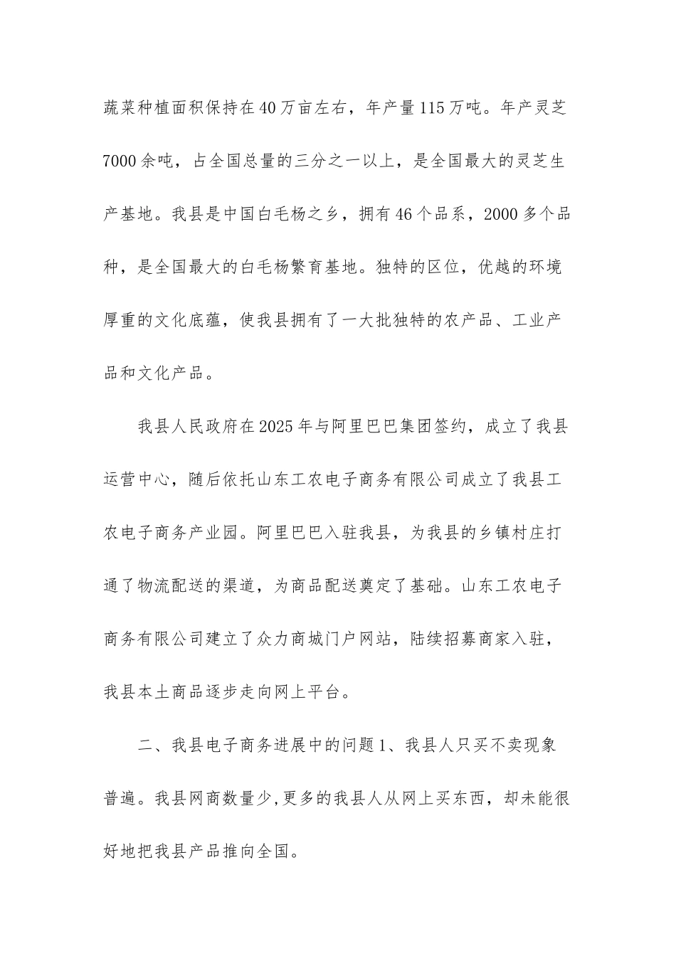 新电子商务法内容_第2页