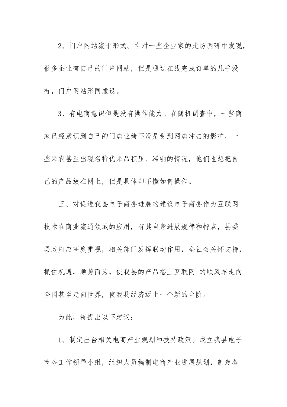 新电子商务法内容_第3页