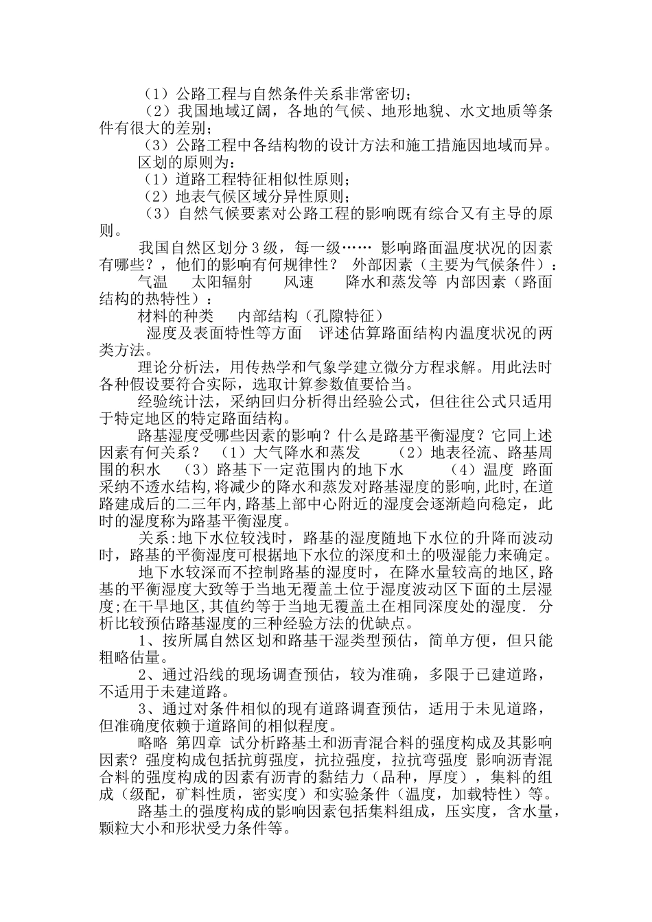 新编路基路面工程课后习题答案_第2页